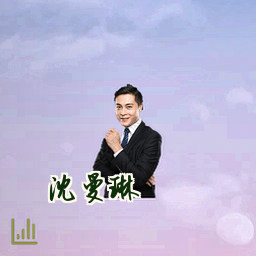 沈曼琳